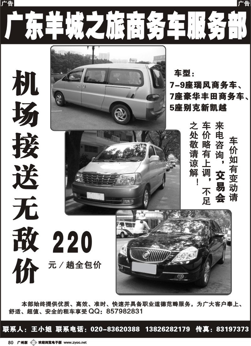 b080 羊城之旅连新路门市车队