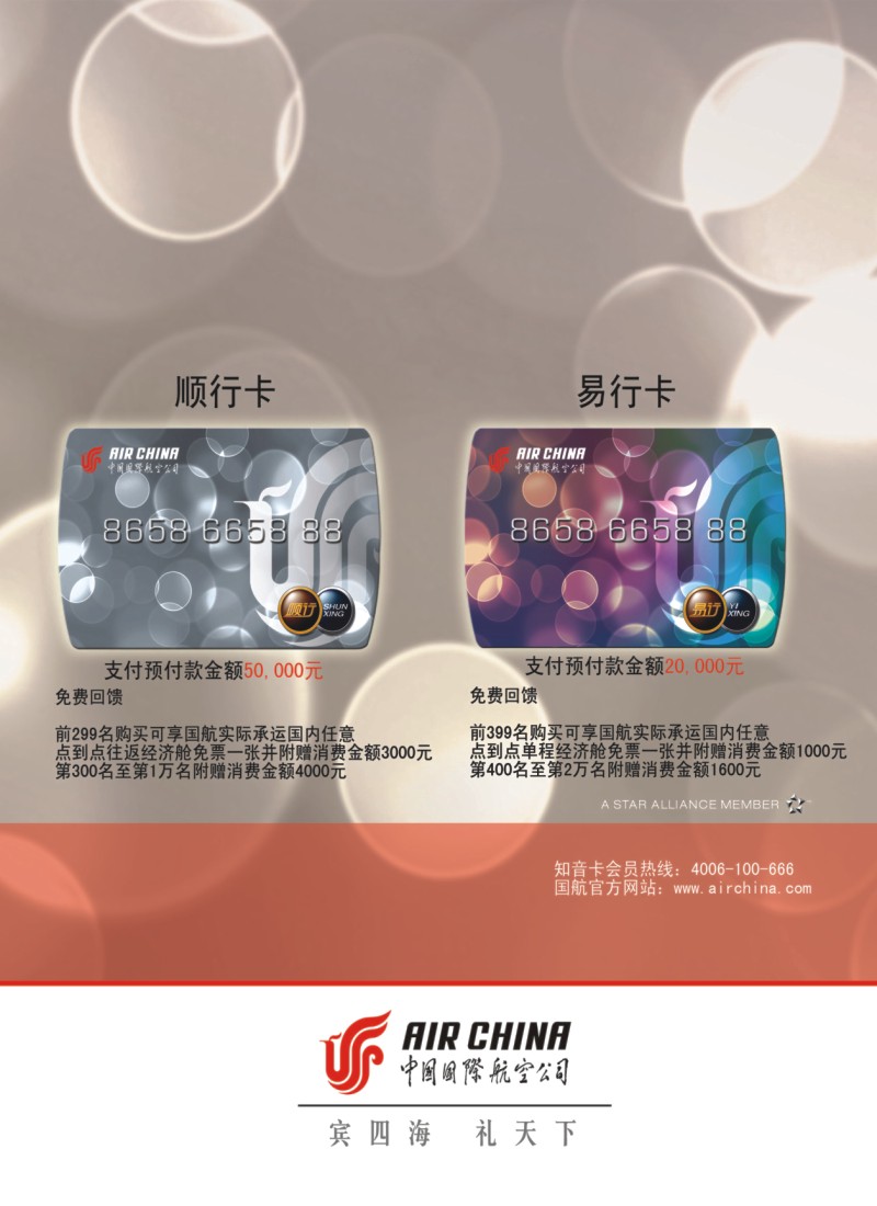 彩b右拉页 国航商旅卡 出行更便捷