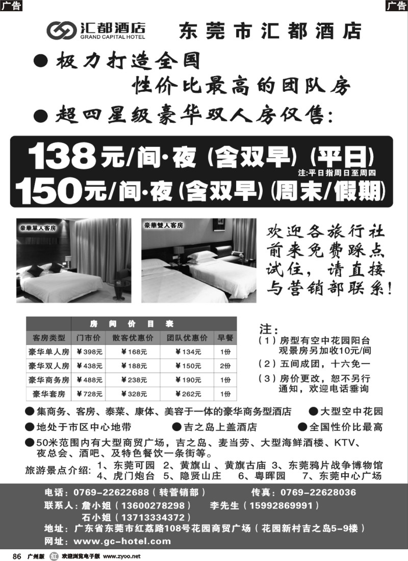 r086 东莞汇都酒店市中心四星特价含双早