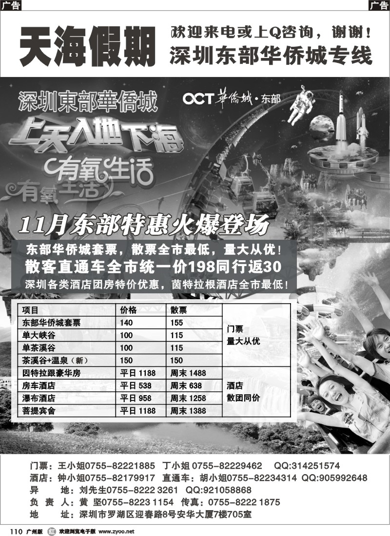 r110 深圳东部华侨城+深圳酒店