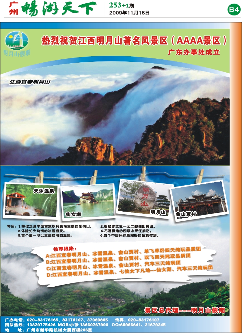 253期报刊 (B4)