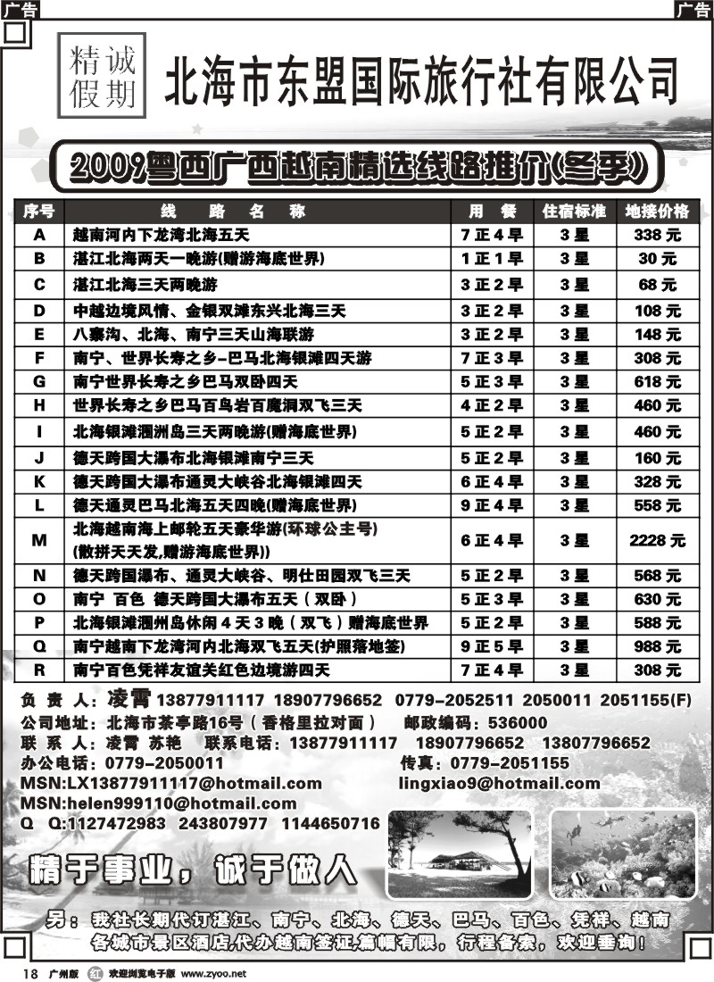 r018 北海精诚假期(北海凌霄)