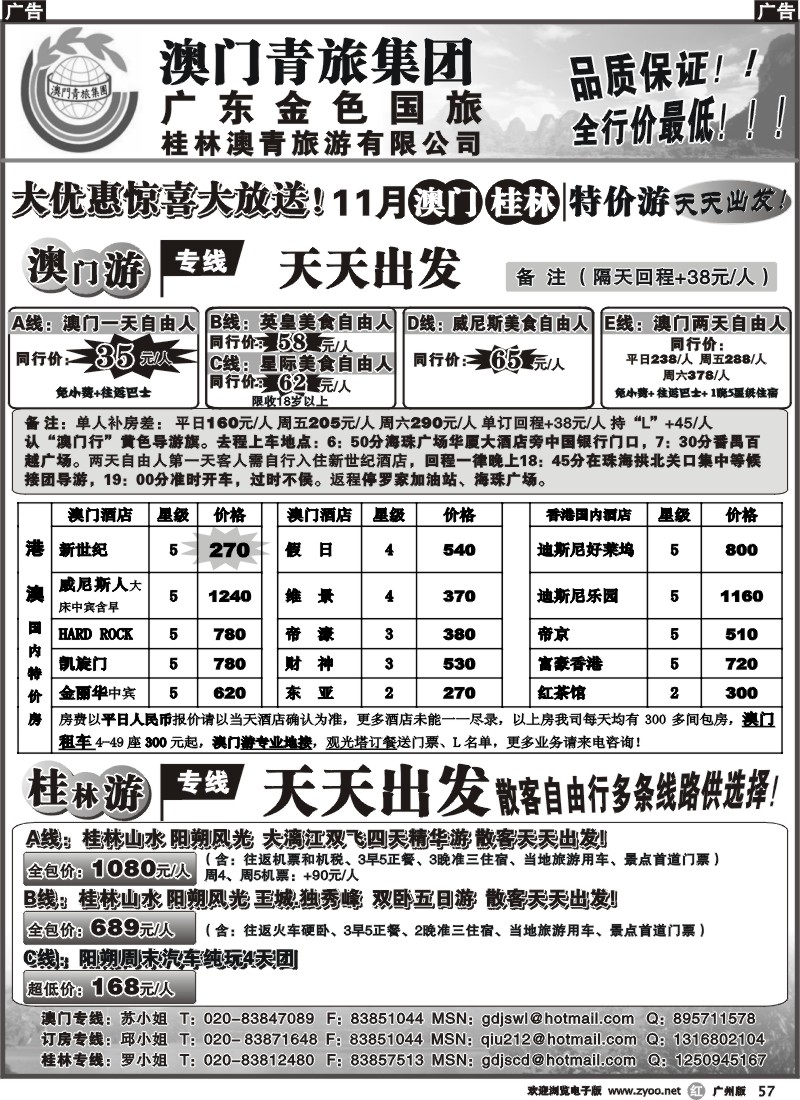 r057 澳门订房——天天特价