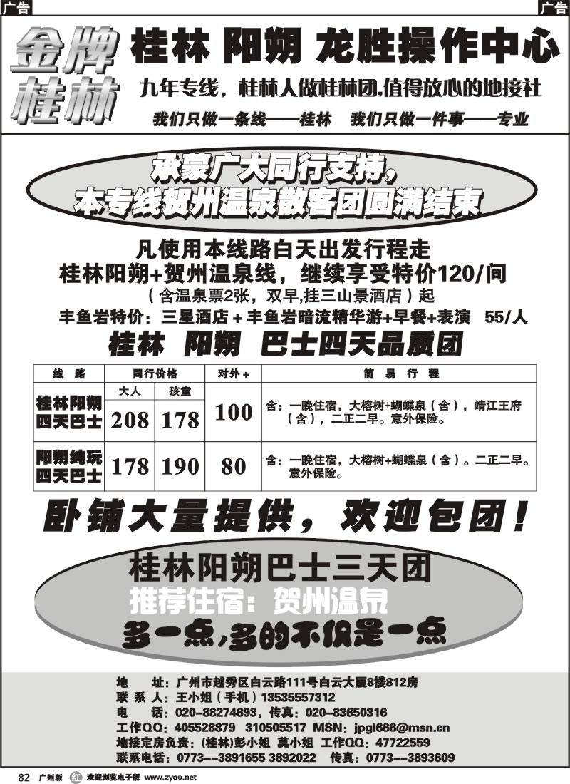 r082 金牌桂林(巴士特价品质线)