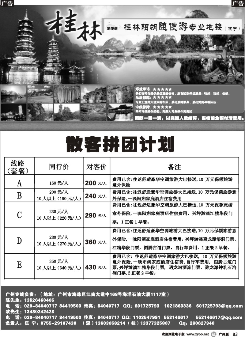 r083 桂林阳朔随便游专业地接