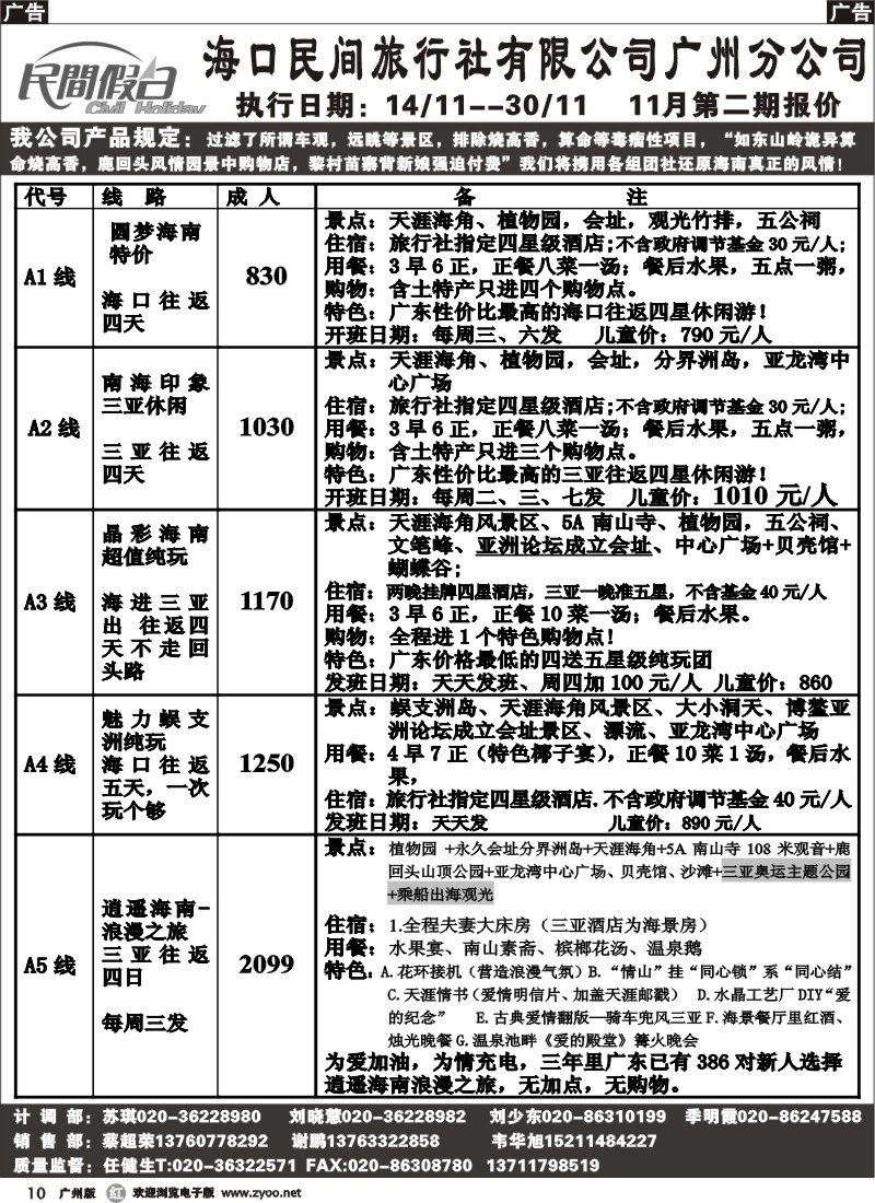 r010 海口民间旅行社