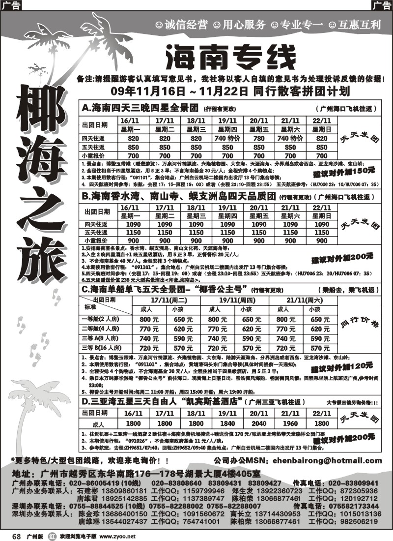 r068 椰海之旅-海南国庆散客计划（陈柏荣 石建彬）