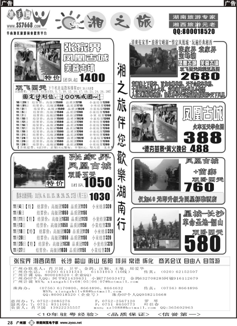 b028 湘之旅