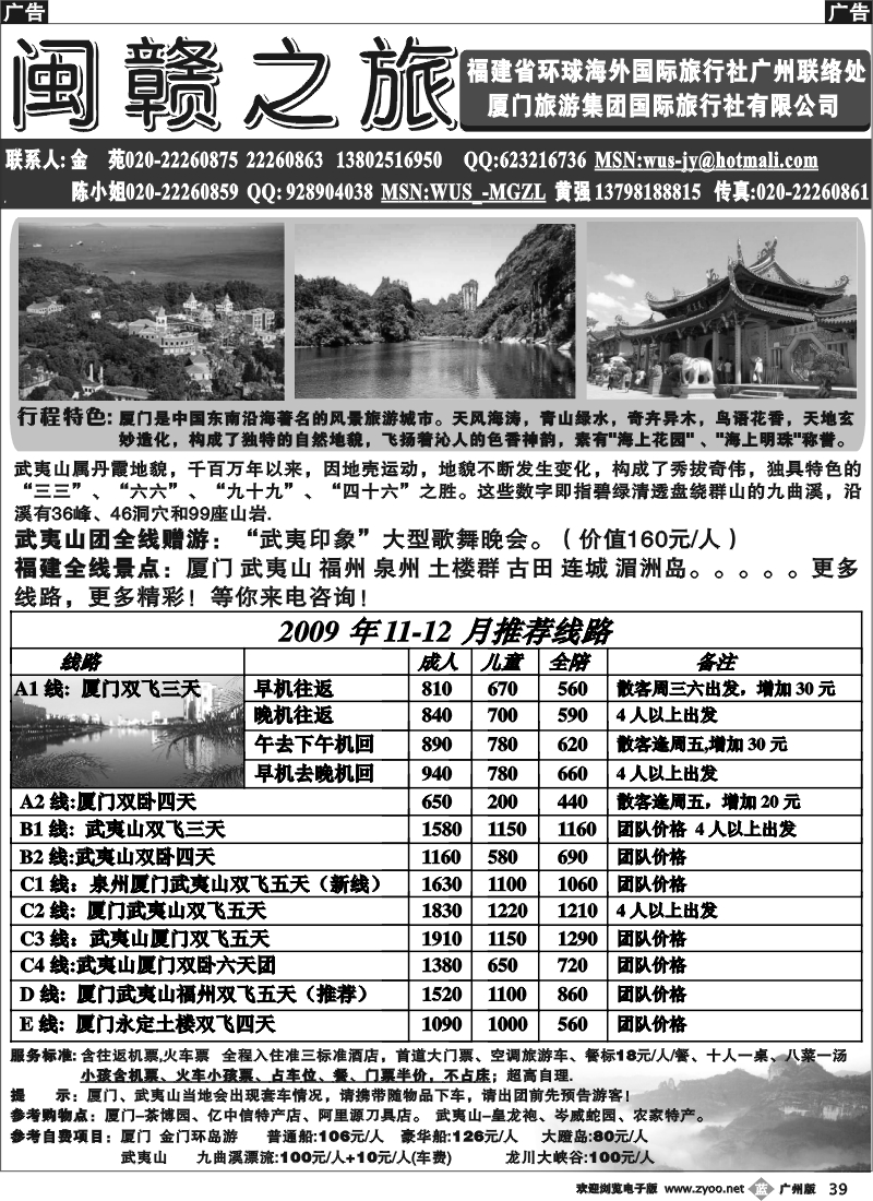 b039 闽赣之旅 广州版