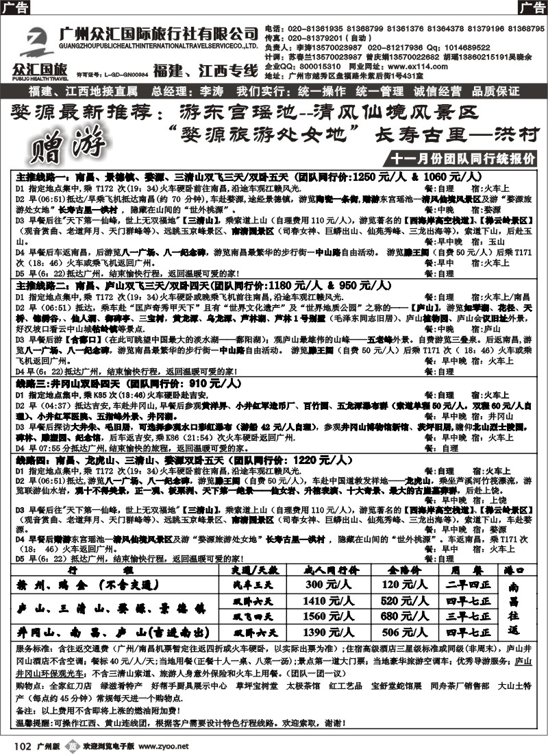 b102 众汇国旅