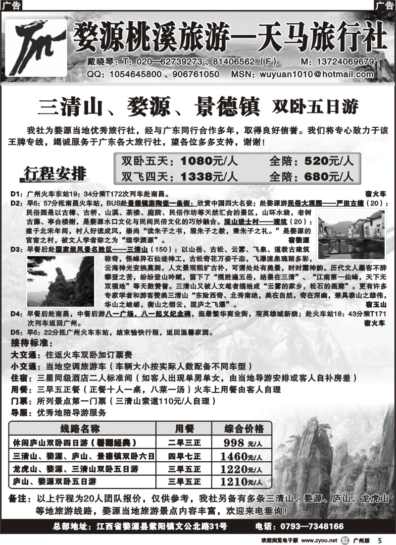 r005 三清山婺源专业专线