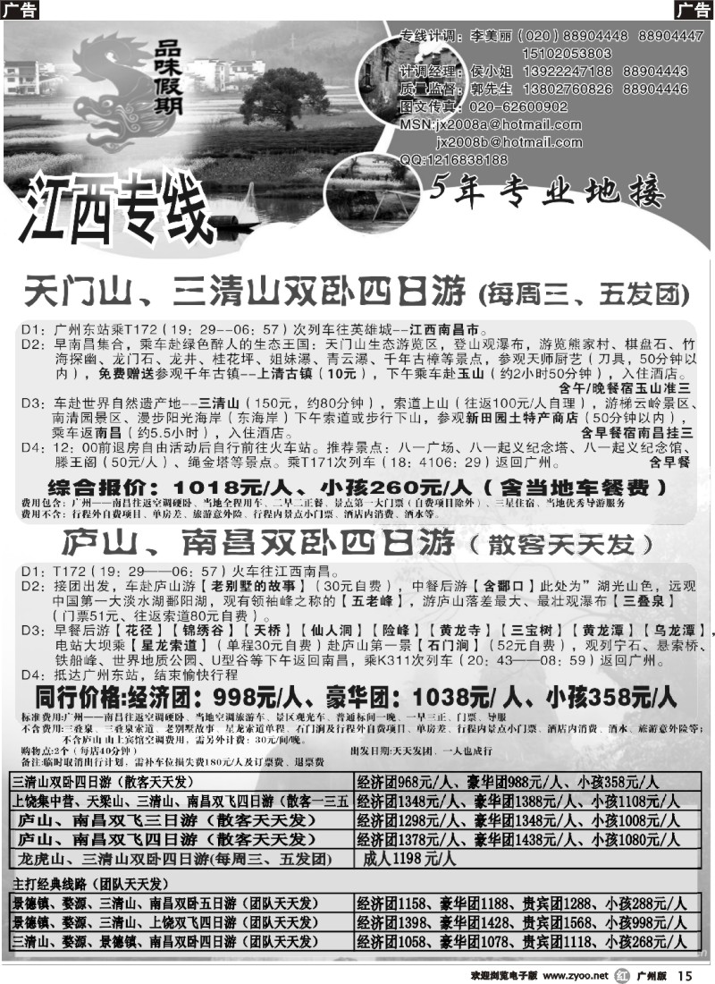 r015 品味假期-江西专线