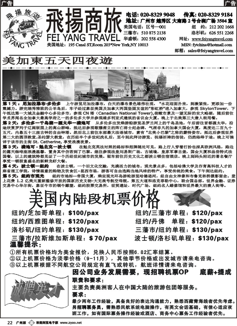 b022飞扬商旅-美加专线