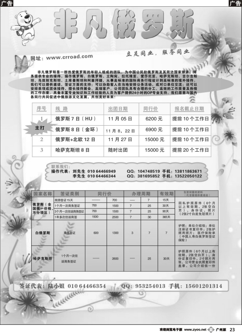 b023非凡俄罗斯