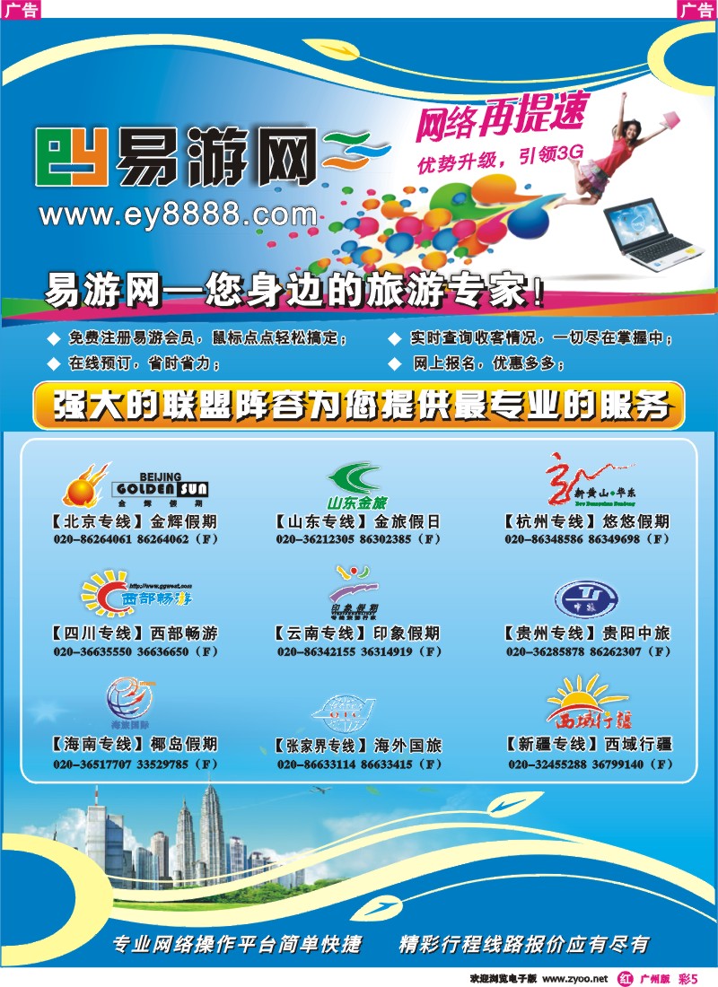 彩r005 易游网－中国旅游联盟同业平台