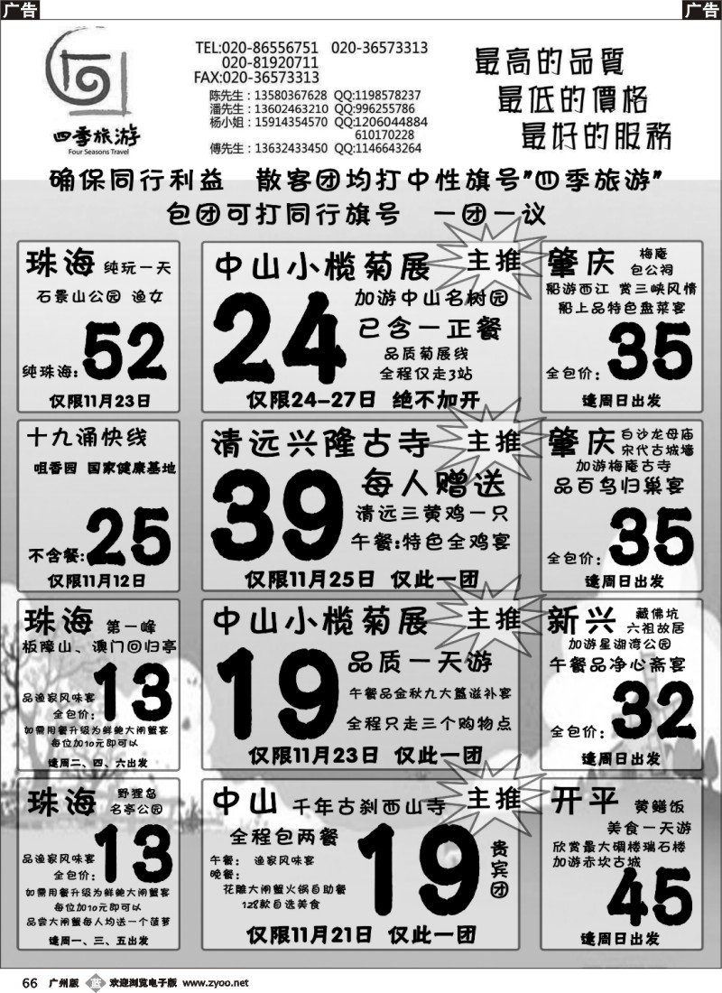 b066 特价一天游
