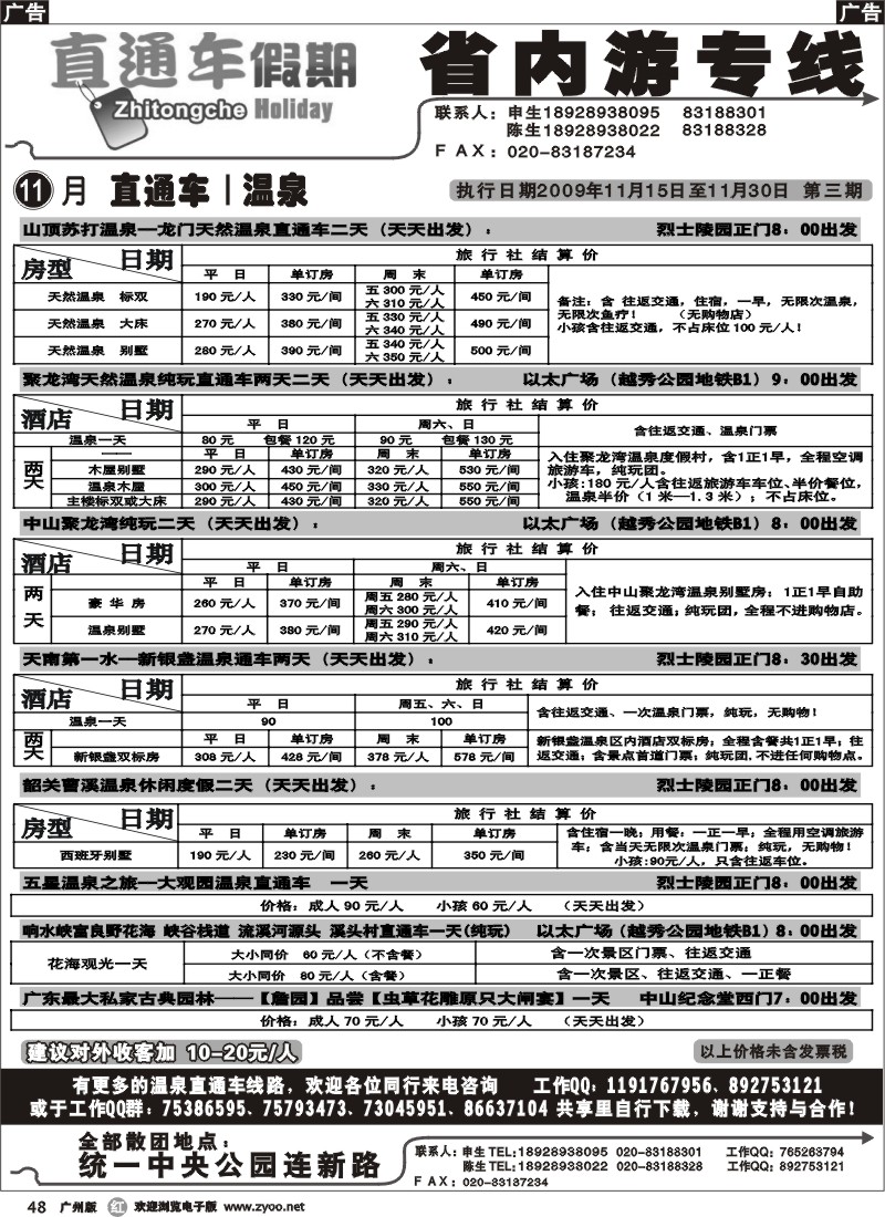 r048 直通车假期