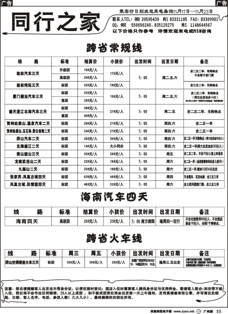 r055 同行之家（原粤东游）