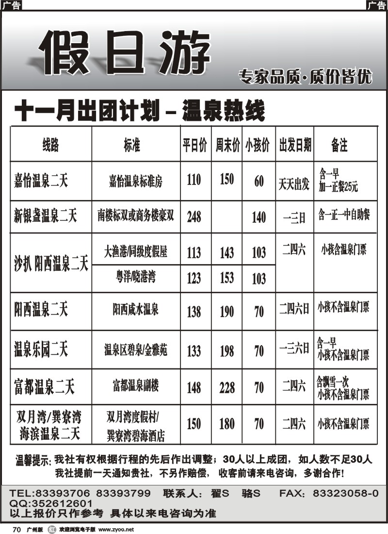 r070 假日游—温泉线
