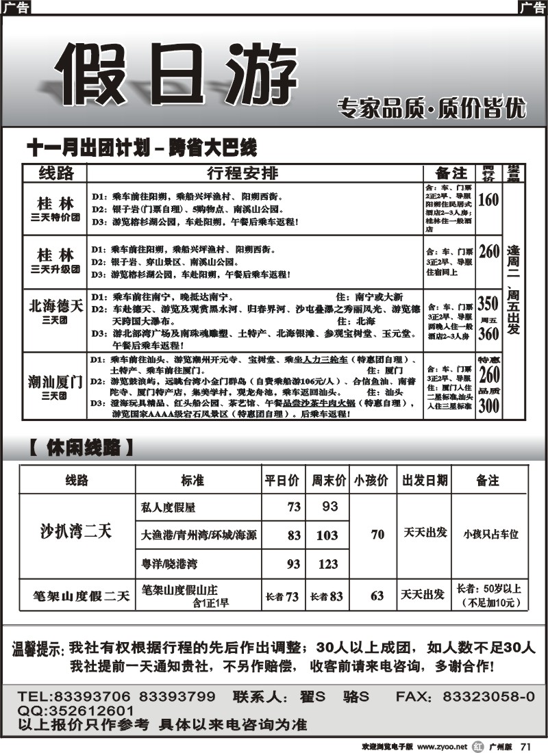 r071 假日游—跨省大巴、休闲线