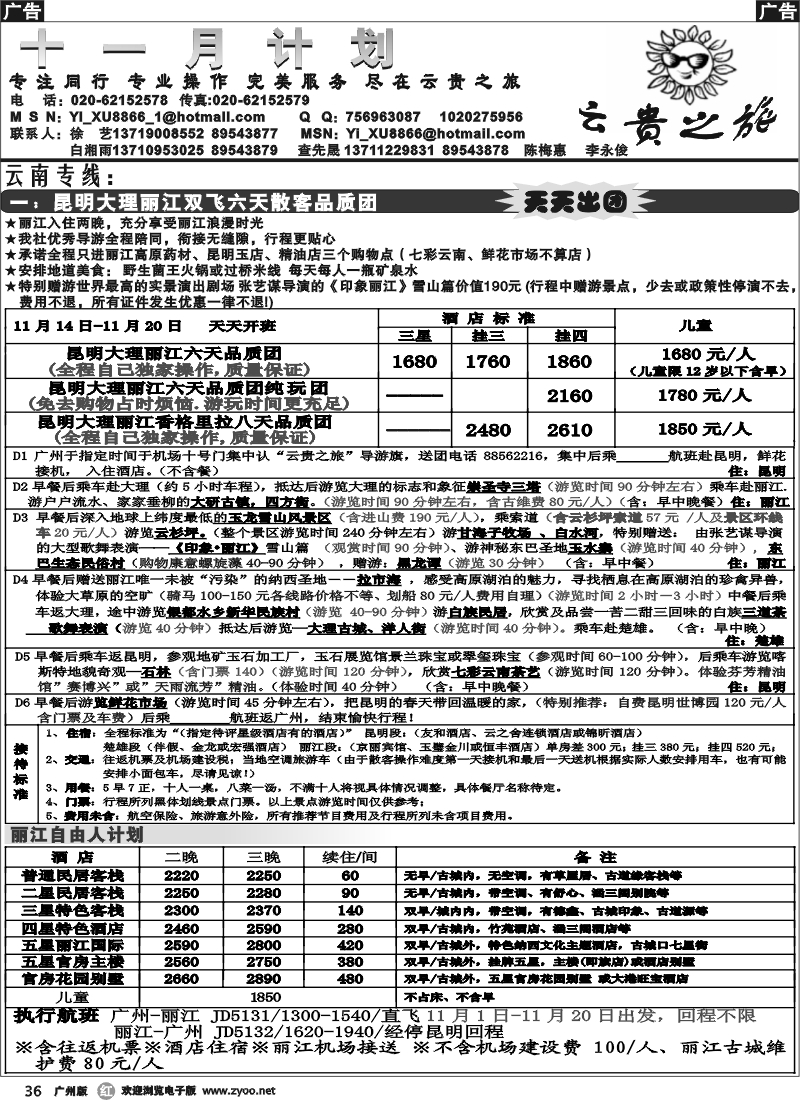 r036 云贵之旅 1
