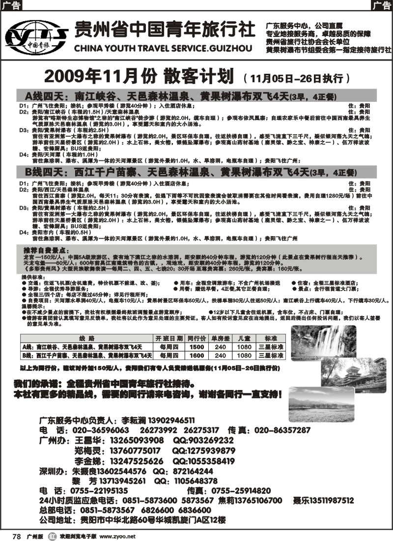 r078 贵州青旅-国内中心