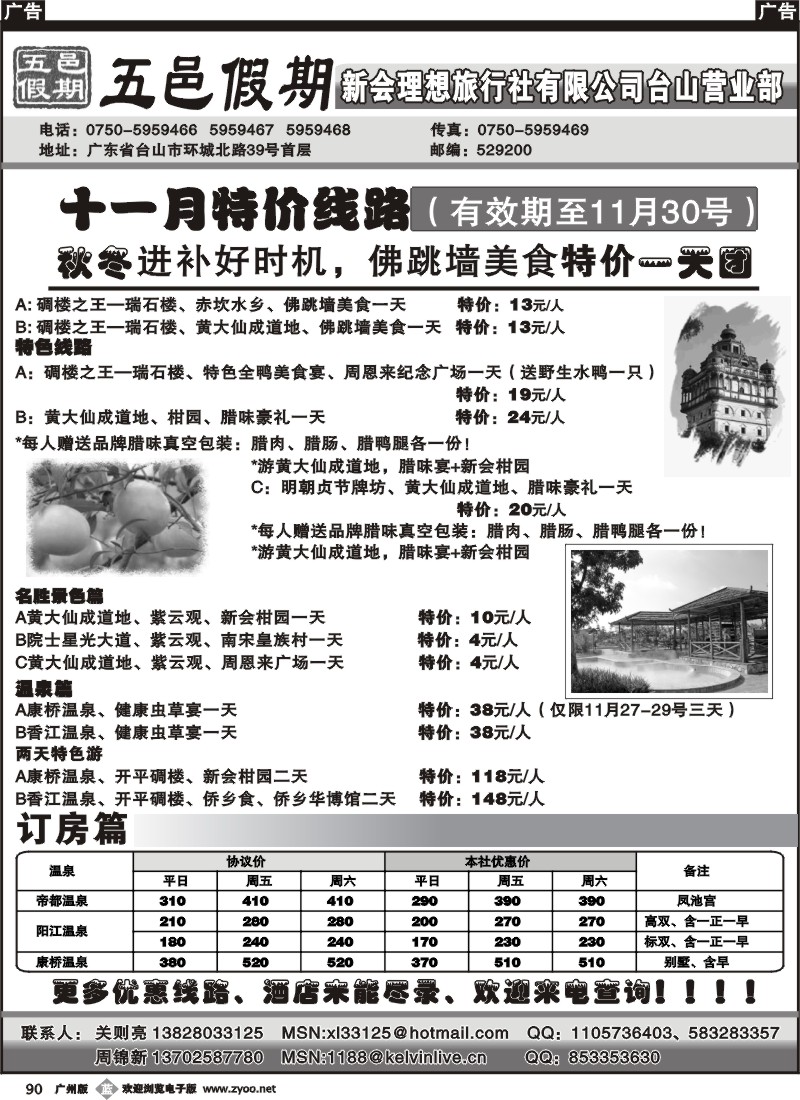 b090 侨乡风情——五邑假期