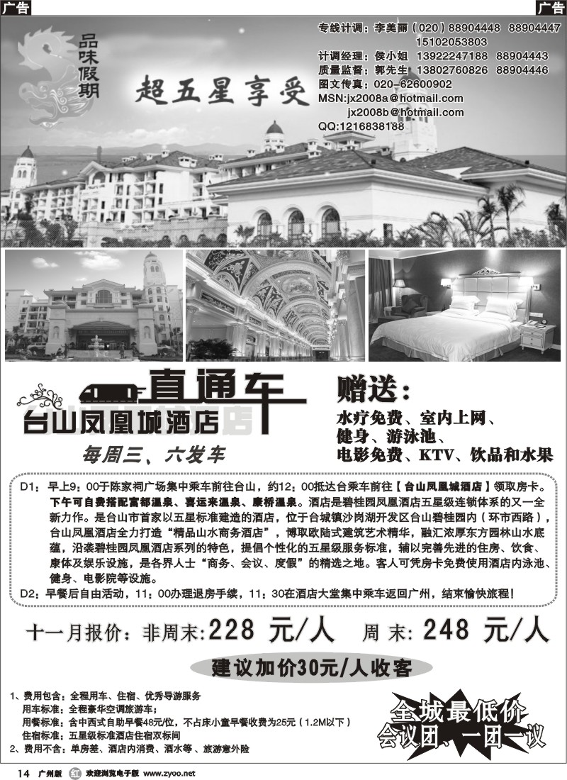 r014 品味假期-台山专线