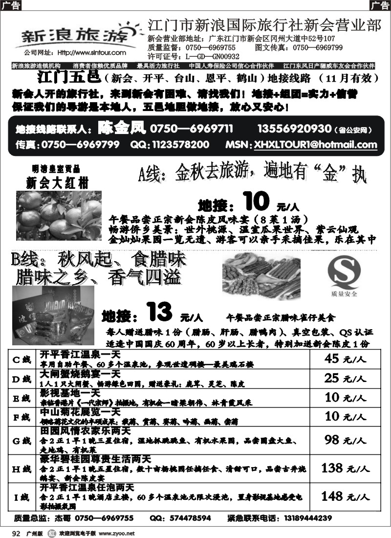 r092 江门五邑地接——新浪旅游