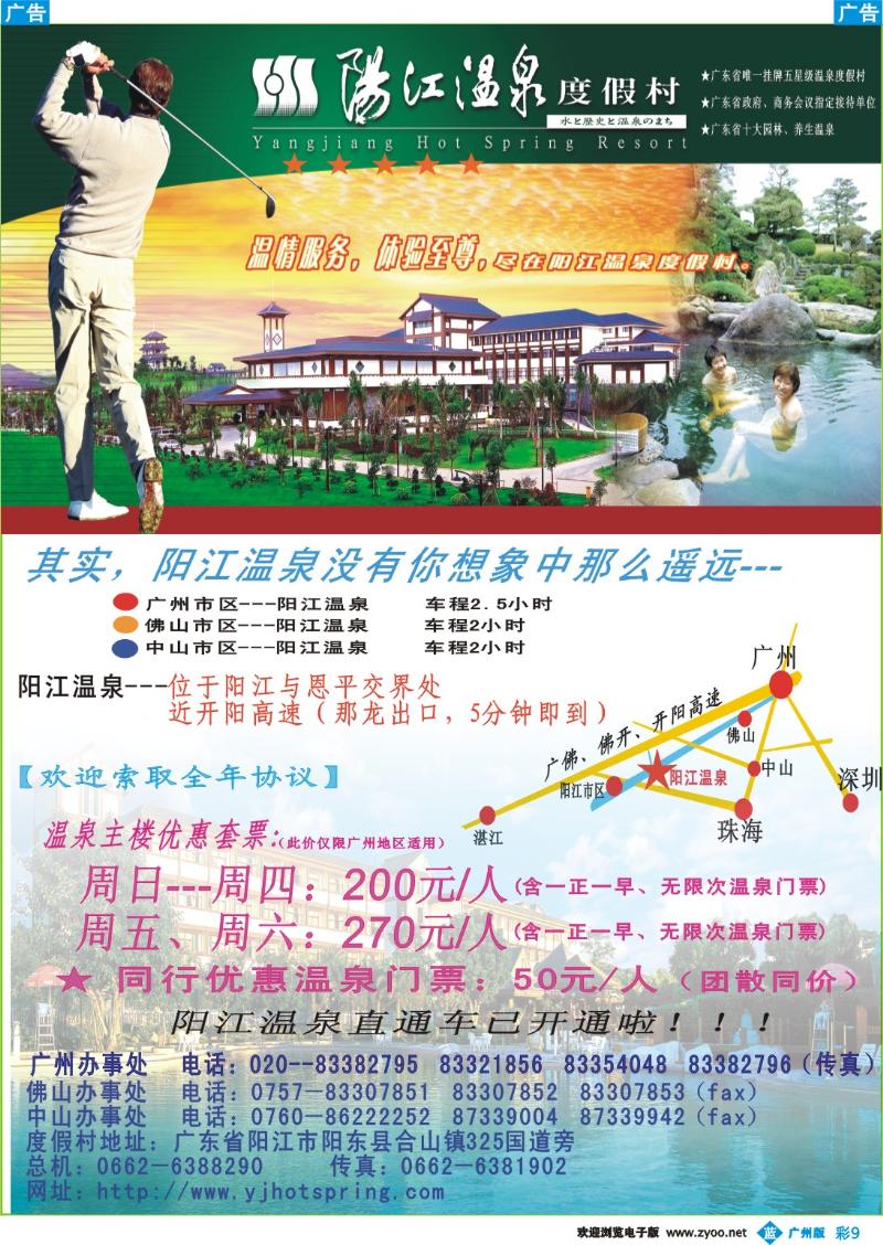 彩b009 阳江温泉度假村