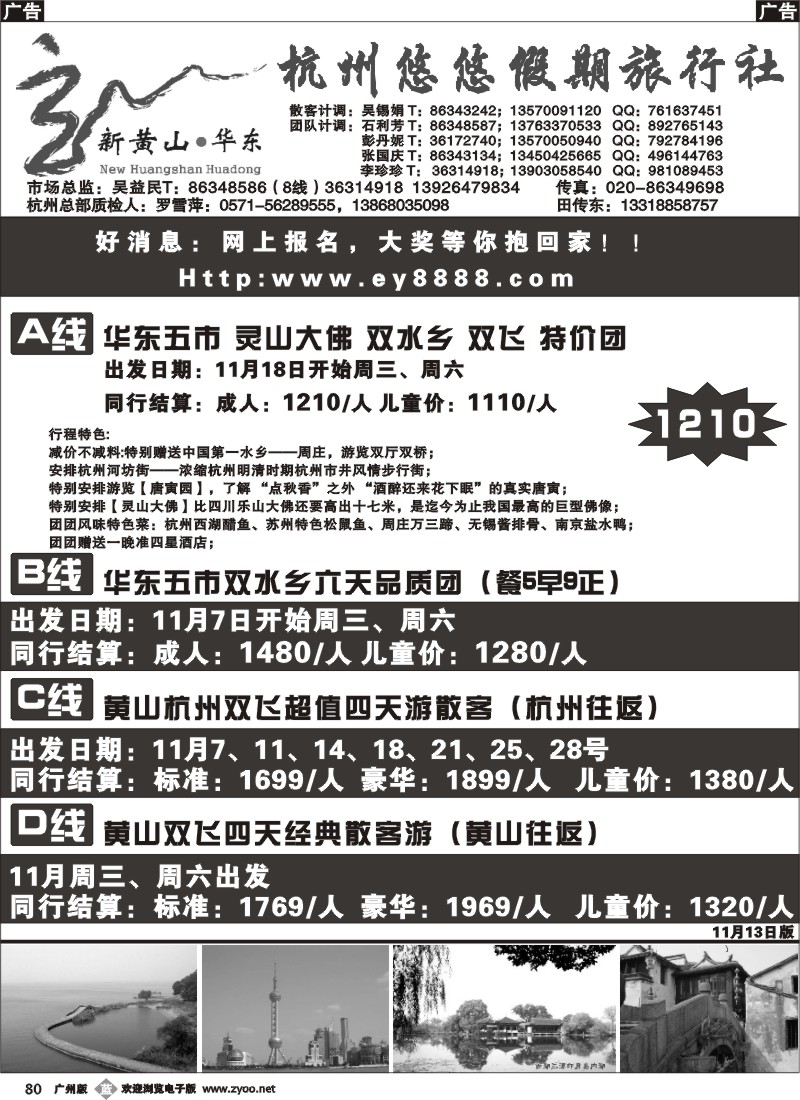 b080 悠悠假期——黄山、华东、浙东南专业地接
