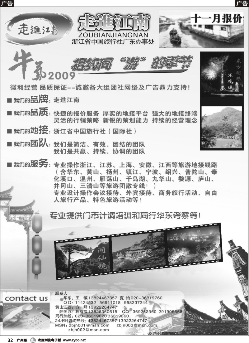 r032 走进江南－华东、黄山专线   广州版