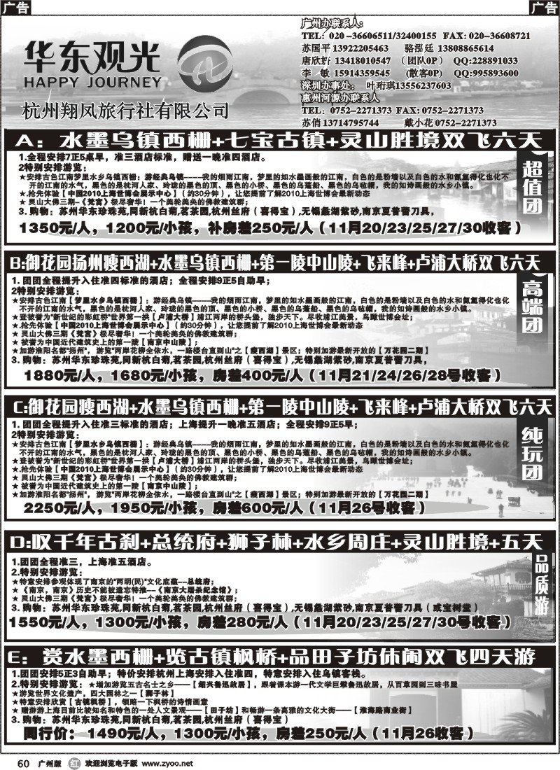 r060 华东观光
