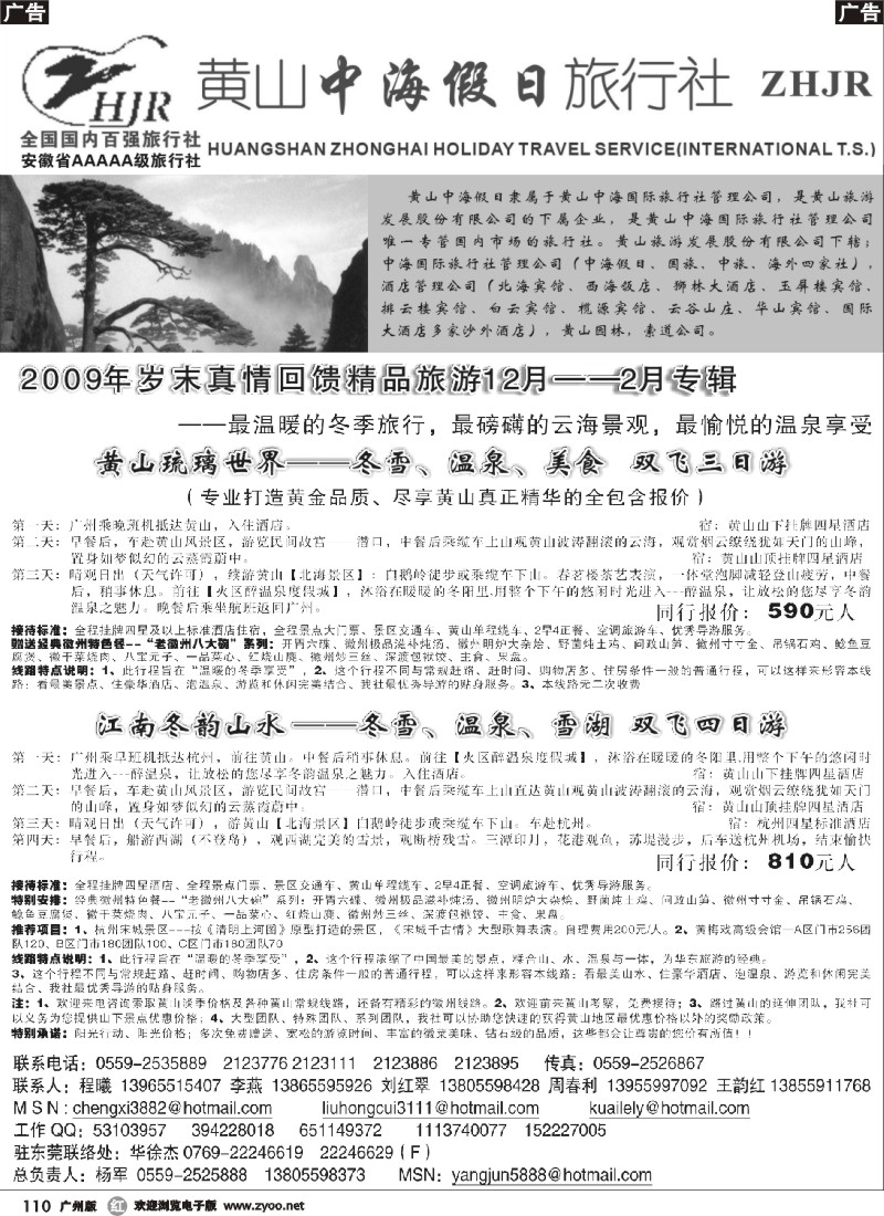 r110 黄山中海假日