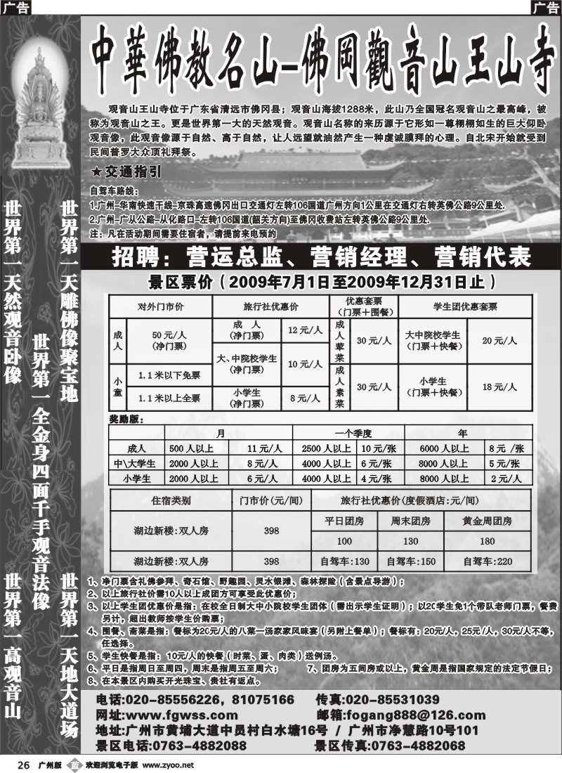 b026 广东佛冈观音山王山寺风景名胜区