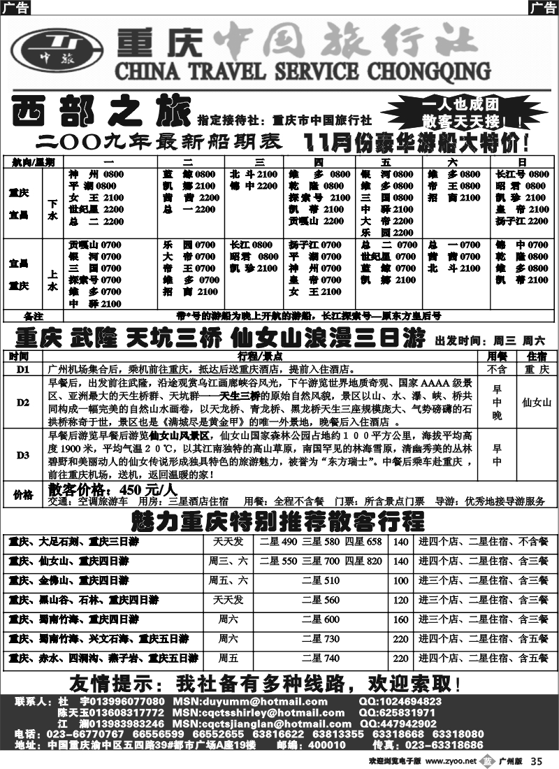 b035 激情重庆-魅力三峡