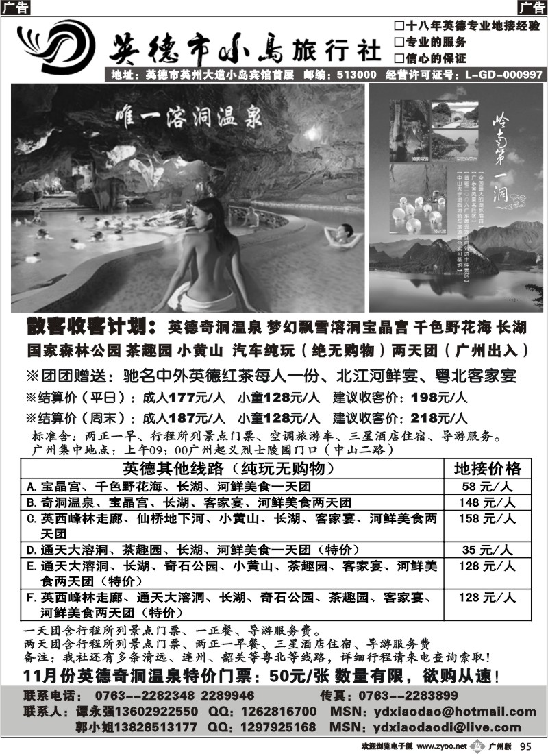 b095英德市小岛旅行社