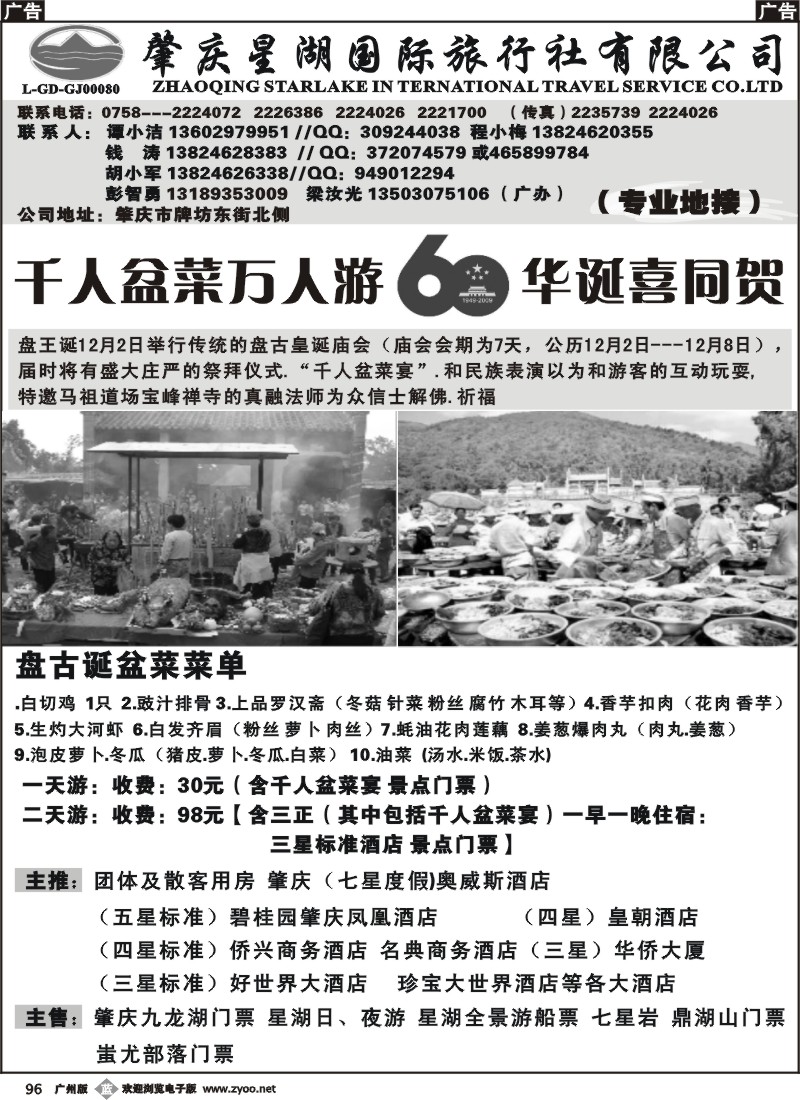 b096肇庆星湖国际旅行社有限公司