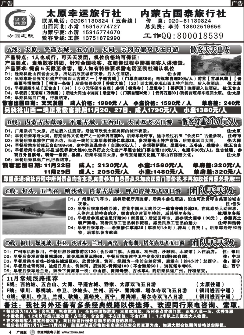 r004 方圆之旅1