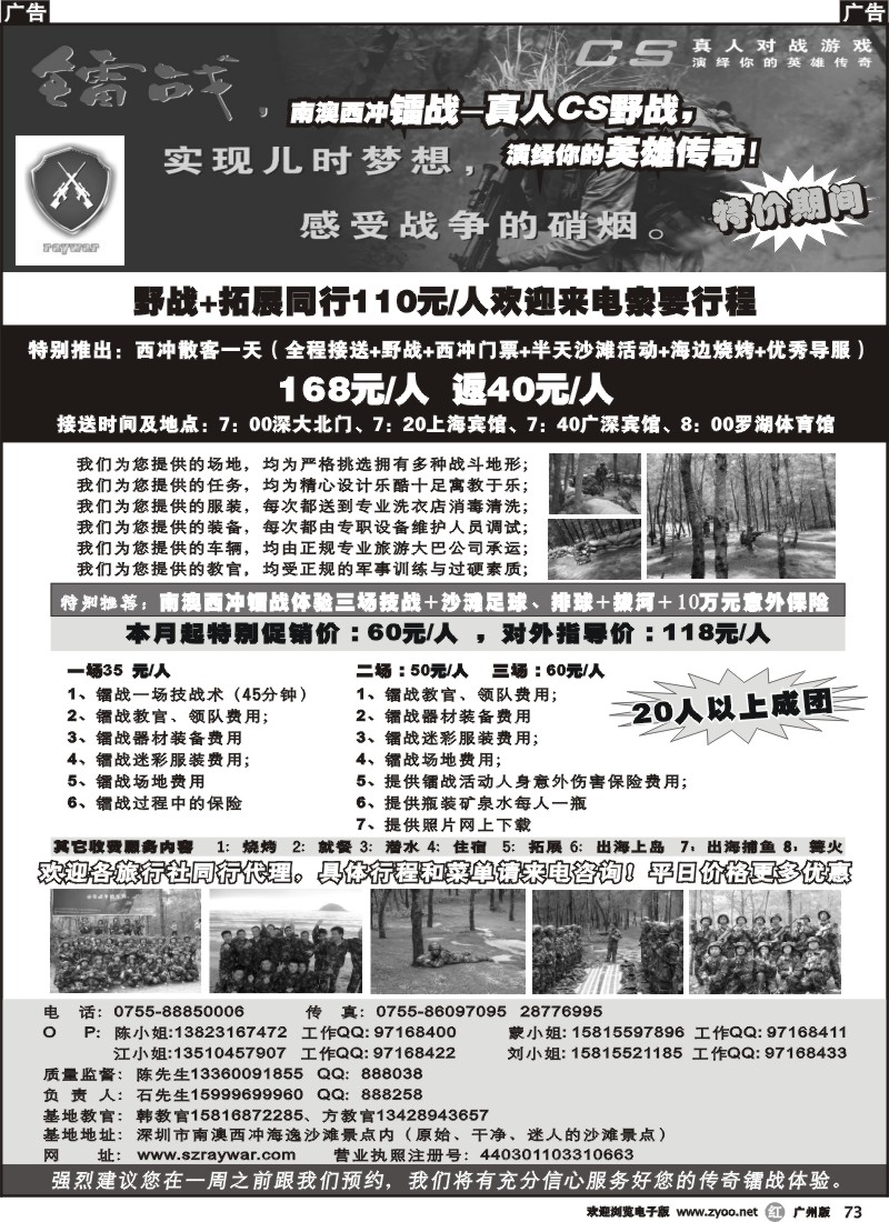 r073 南澳西冲镭战-真人CS野战，演绎你的英雄传奇