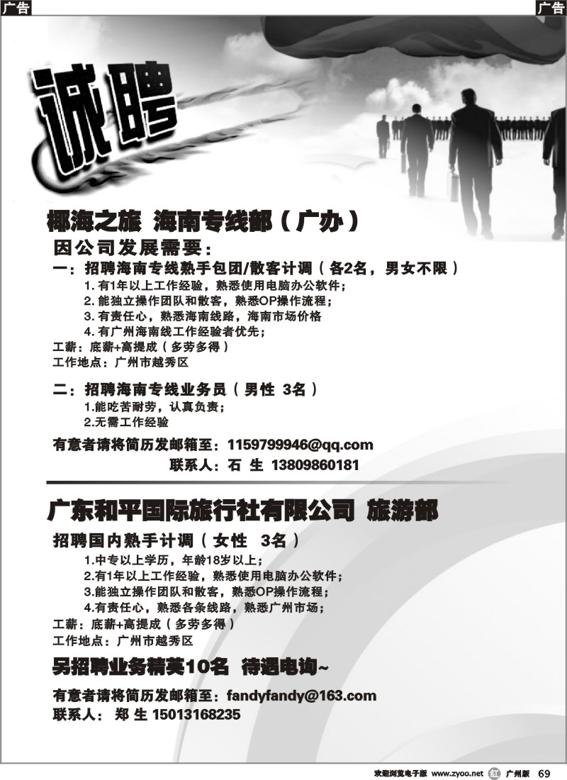 r069  广东某国际旅行社招聘计调 海南专线(椰海之旅)招聘专线计调