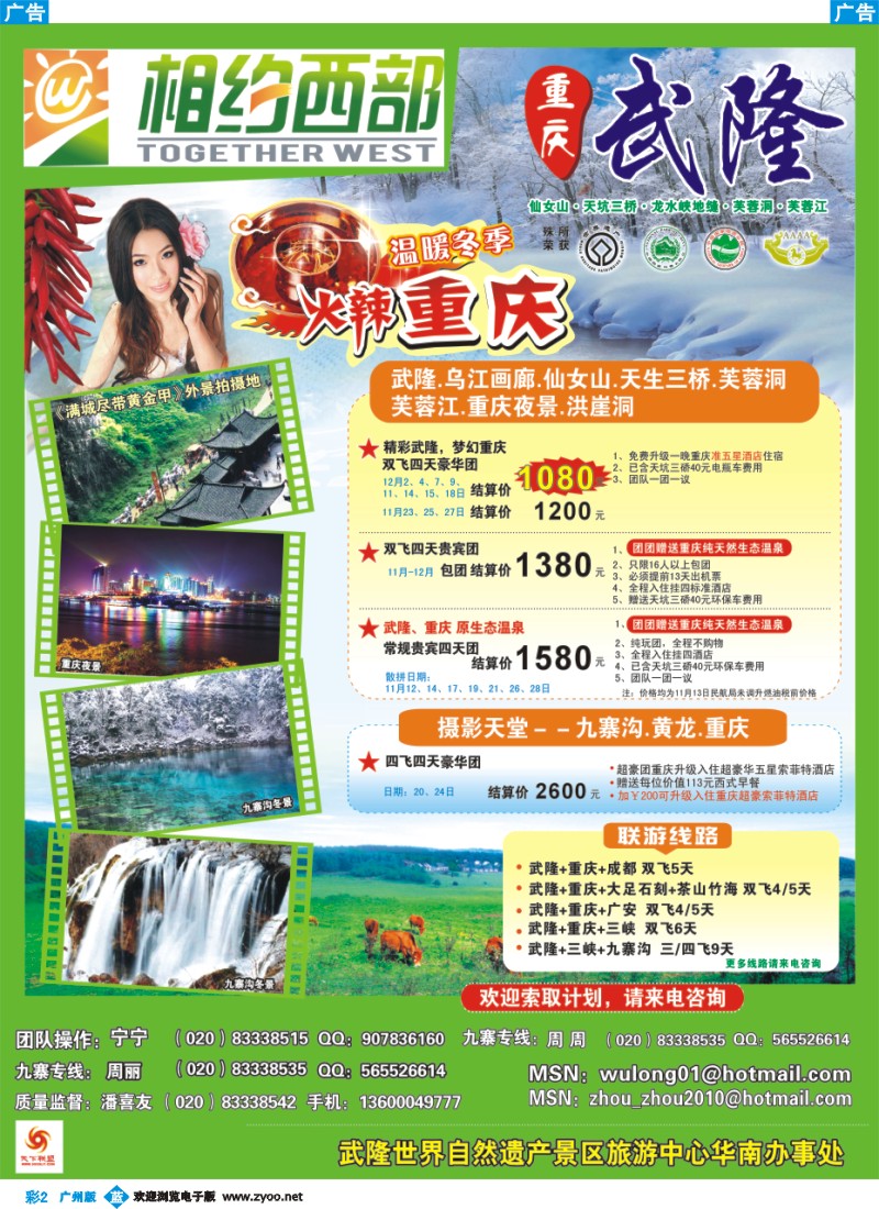彩b002 重庆－武隆