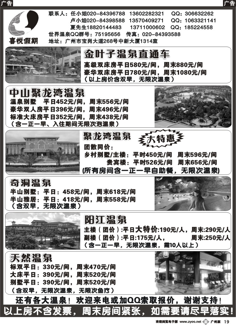 b019 喜悦假期——温泉订房