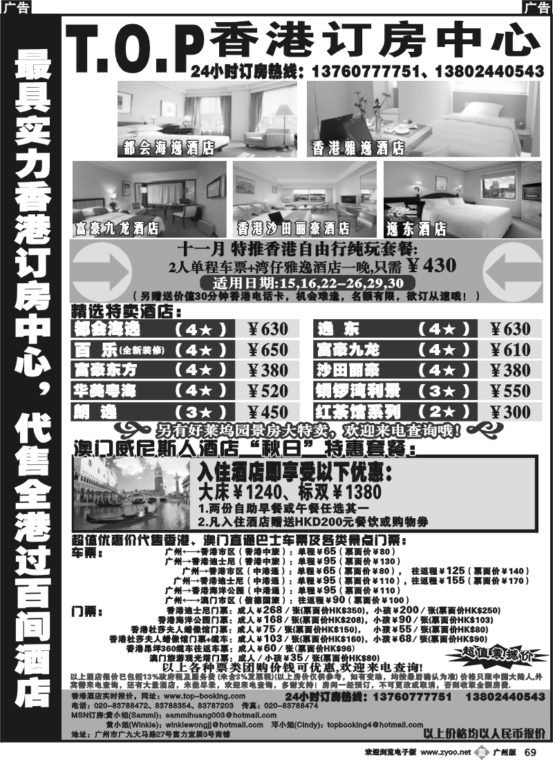 b069 TOP香港订房中心-代订港澳酒店及自由行产品
