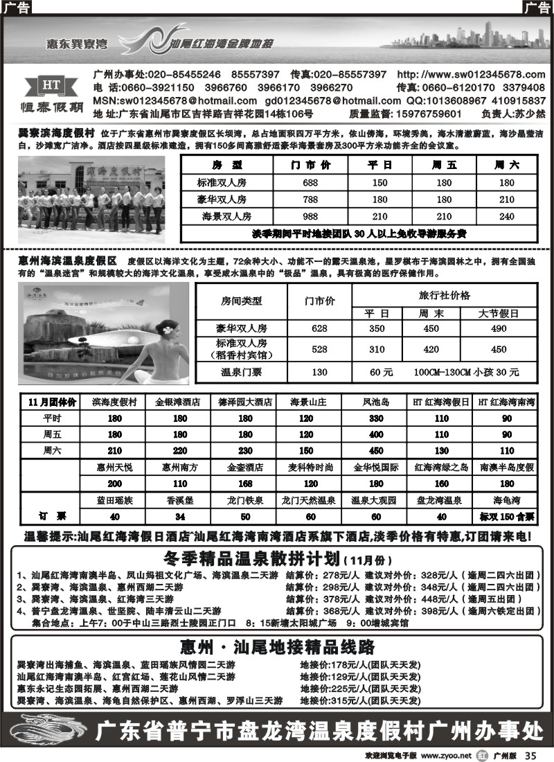 r035 惠州汕尾地接 - 阳光恒泰假期