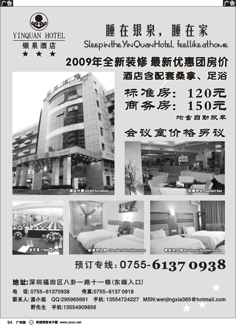 r094 深圳银泉酒店－特价团房推荐