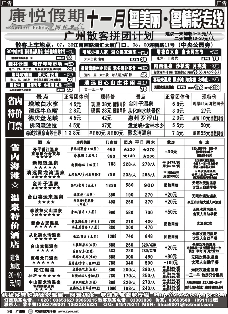 r098 康悦假期