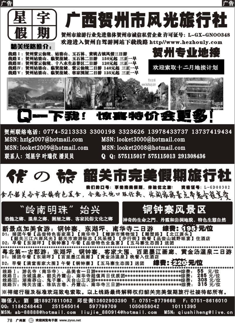 r078 韶关优之旅（刘婕）专业地接
