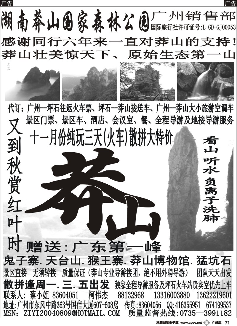 b071 湖南莽山国家森林公园广州销售部