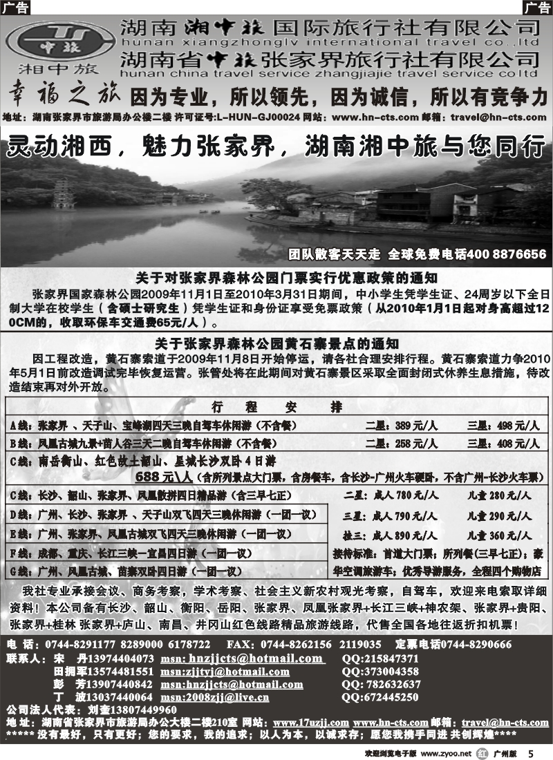 r005 张家界湘中旅（田拥军）